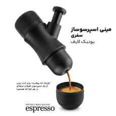اسپرسوساز سفری مدل HS-8201