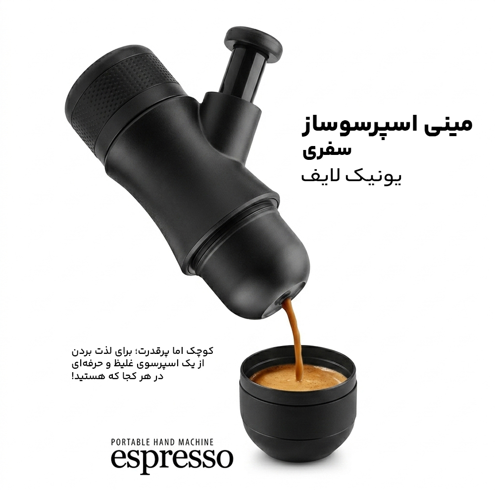 اسپرسوساز سفری مدل HS-8201