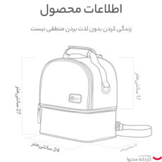 ساک عایق دار مدل Young