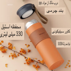 ماگ سفری مدل FANSON گنجایش 0.33 لیتر