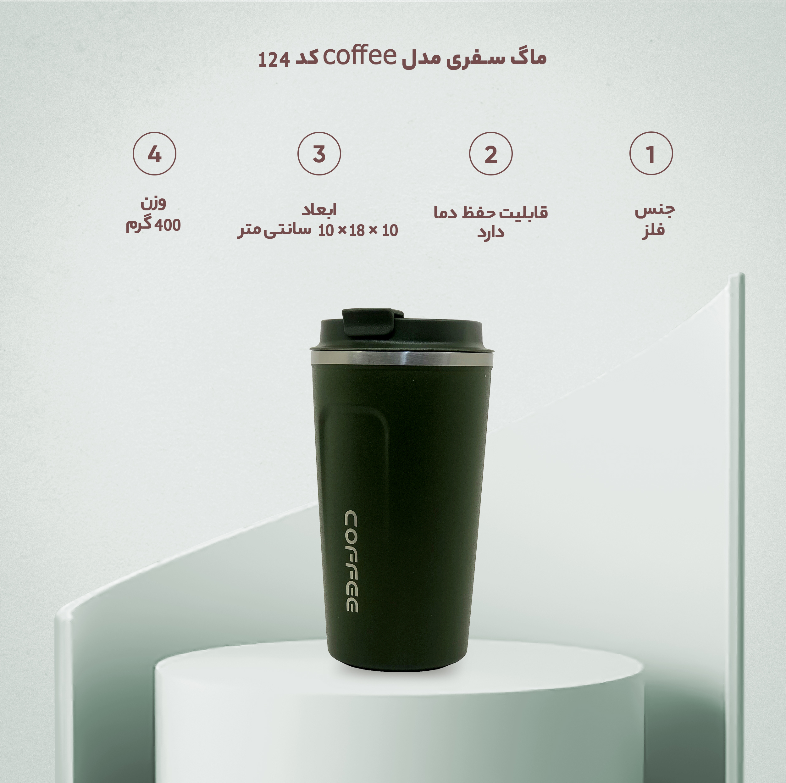 ماگ سفری مدل coffee کد 124 گنجایش 0.510 لیتر