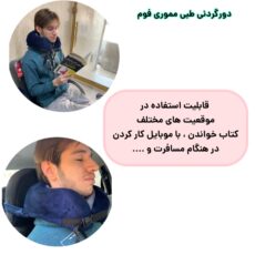 بالش دورگردنی طبی مدل مموری پلاس