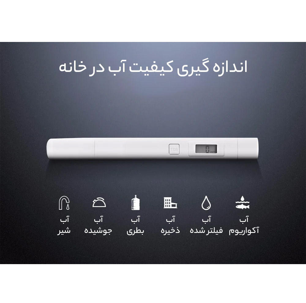 گجت تست سلامت آب سفری شیاومی مدل Mi TDS