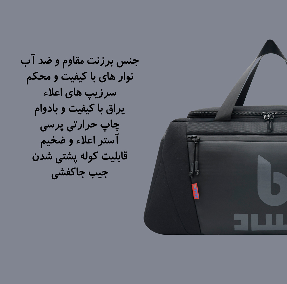 ساک سفری برساد مدل Bb 0214