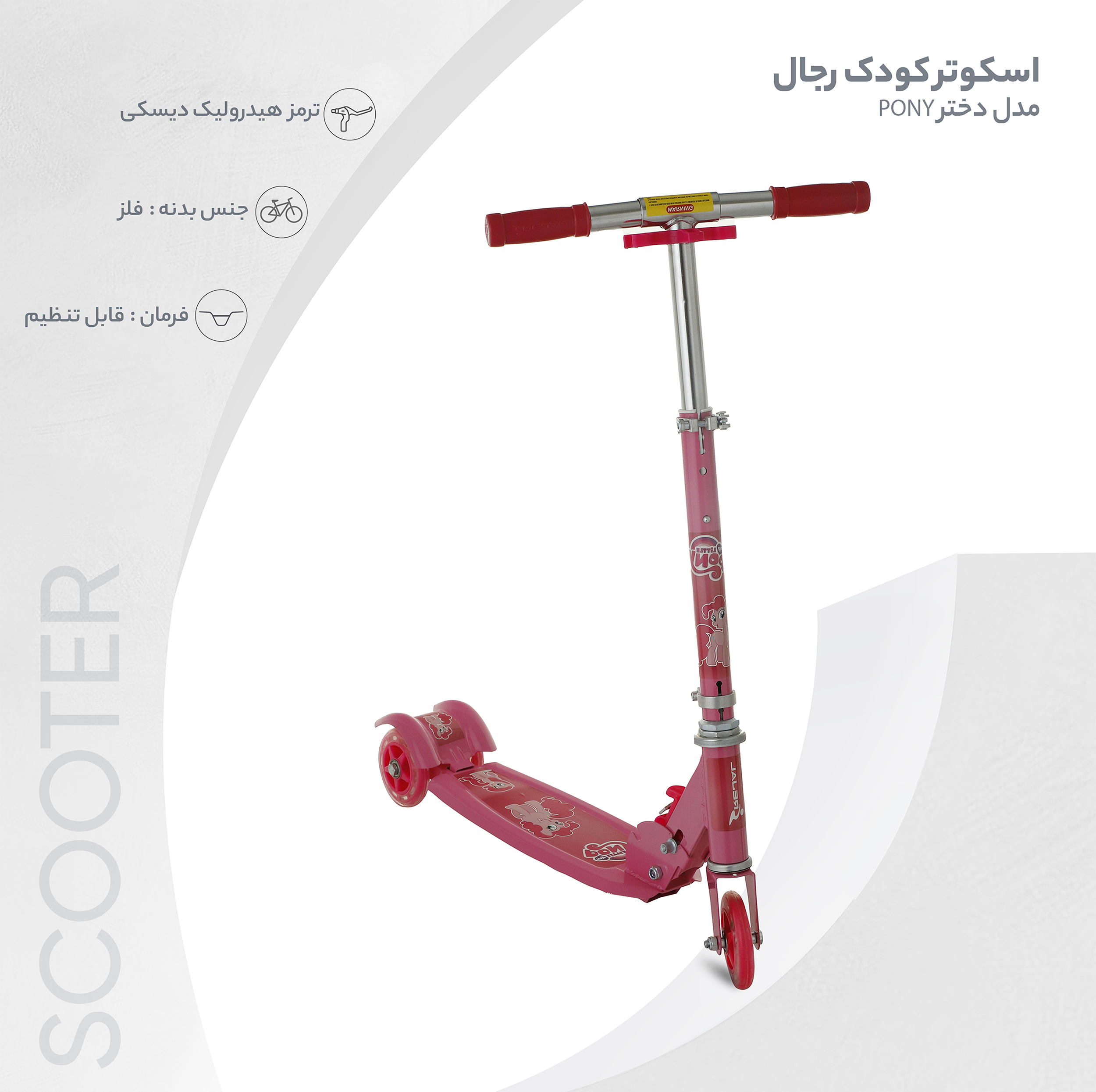 اسکوتر رجال مدل دختر PONY