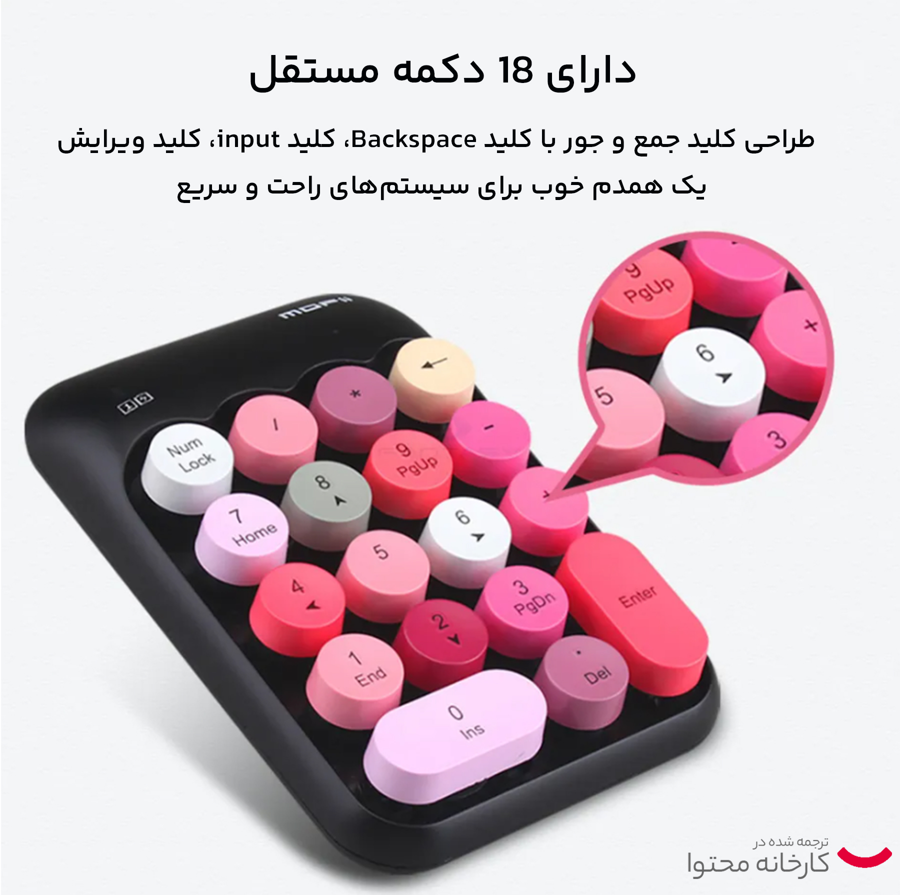 صفحه کلید عددی بی سیم مافی مدل NumPad X910