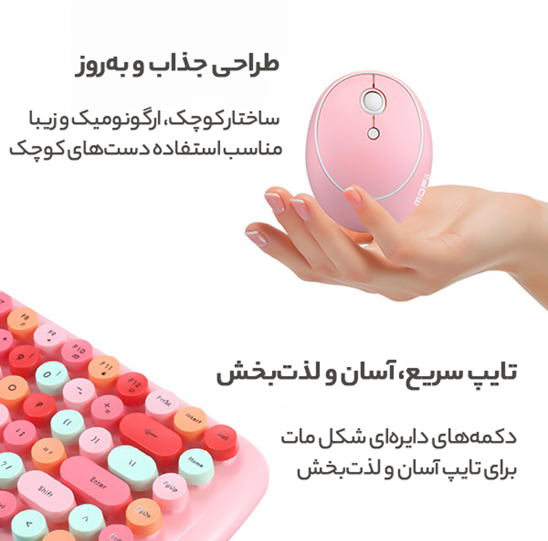 کیبورد و ماوس بی سیم مافی مدل CANDY