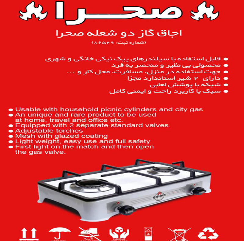 اجاق سفری مدل دو شعله چدنی
