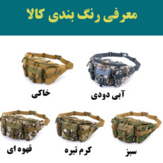 کیف کمری مدل FK9102