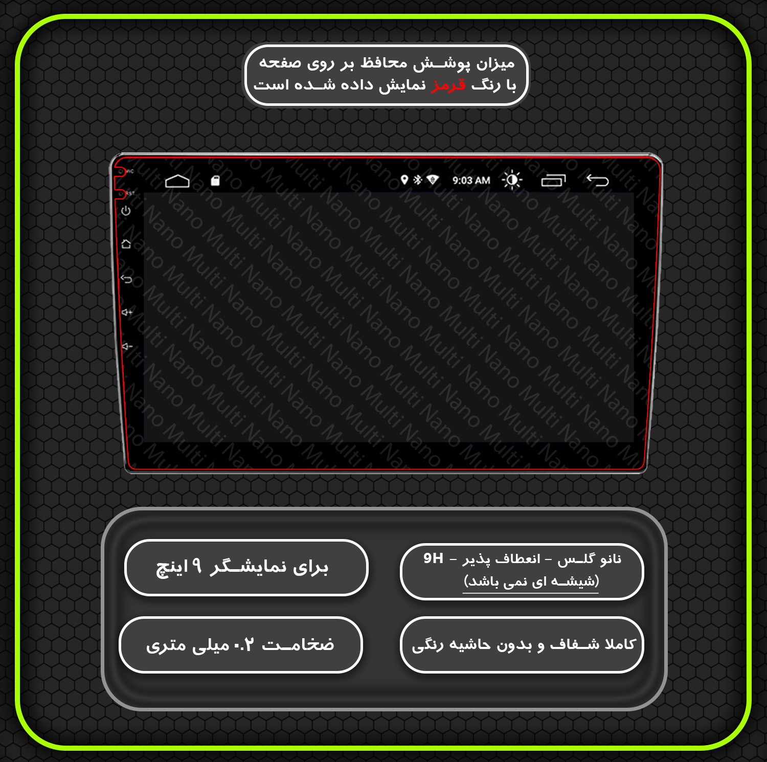 محافظ صفحه نمایش خودرو مولتی نانو مدل X-S2N مناسب برای مانیتور کوییک بسته دو عددی