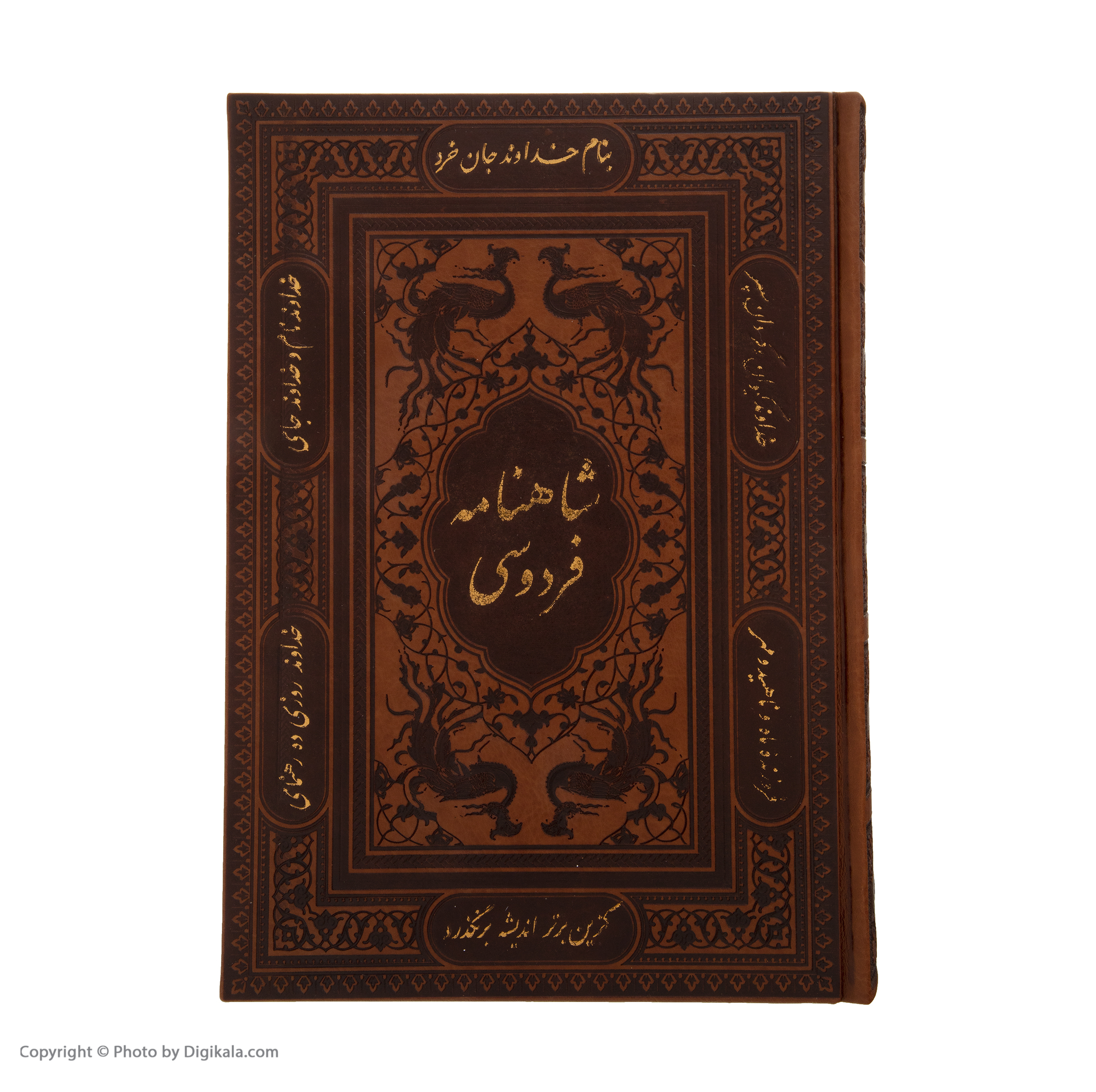 کتاب شاهنامه فردوسی انتشارات پیام عدالت