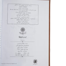 کتاب شاهنامه فردوسی انتشارات پیام عدالت
