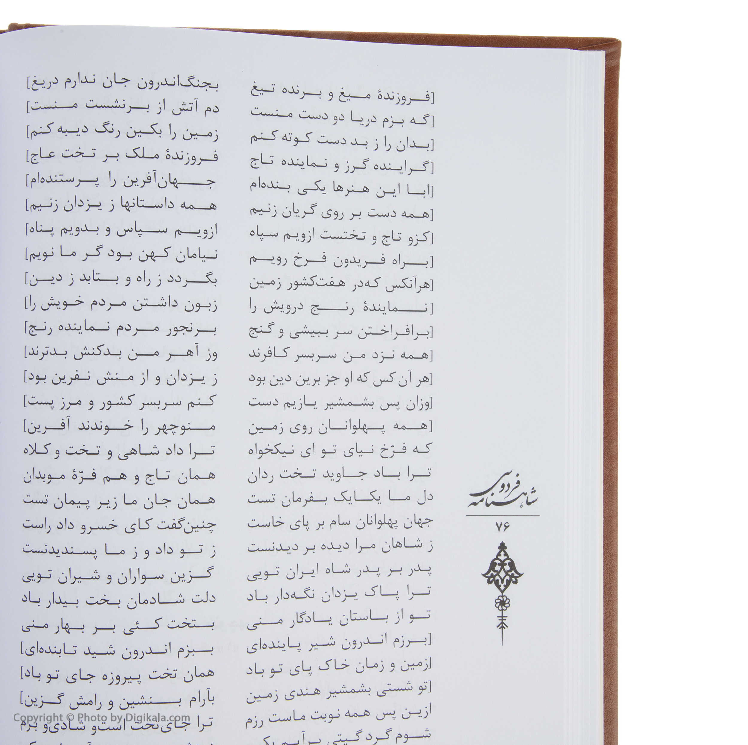 کتاب شاهنامه فردوسی انتشارات پیام عدالت