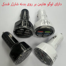 شارژر فندکی 66 وات هارمن مدل PD6QC3FST
