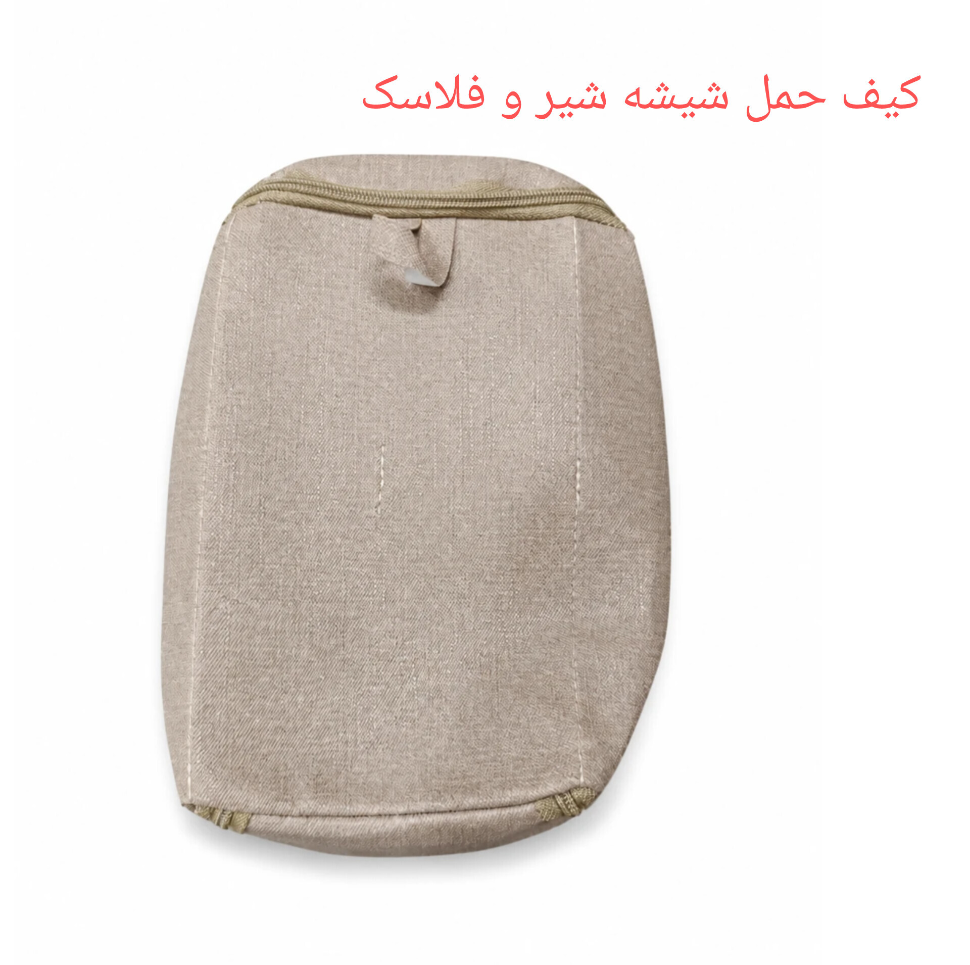 کوله پشتی لوازم کودک چیکو مدل رویا