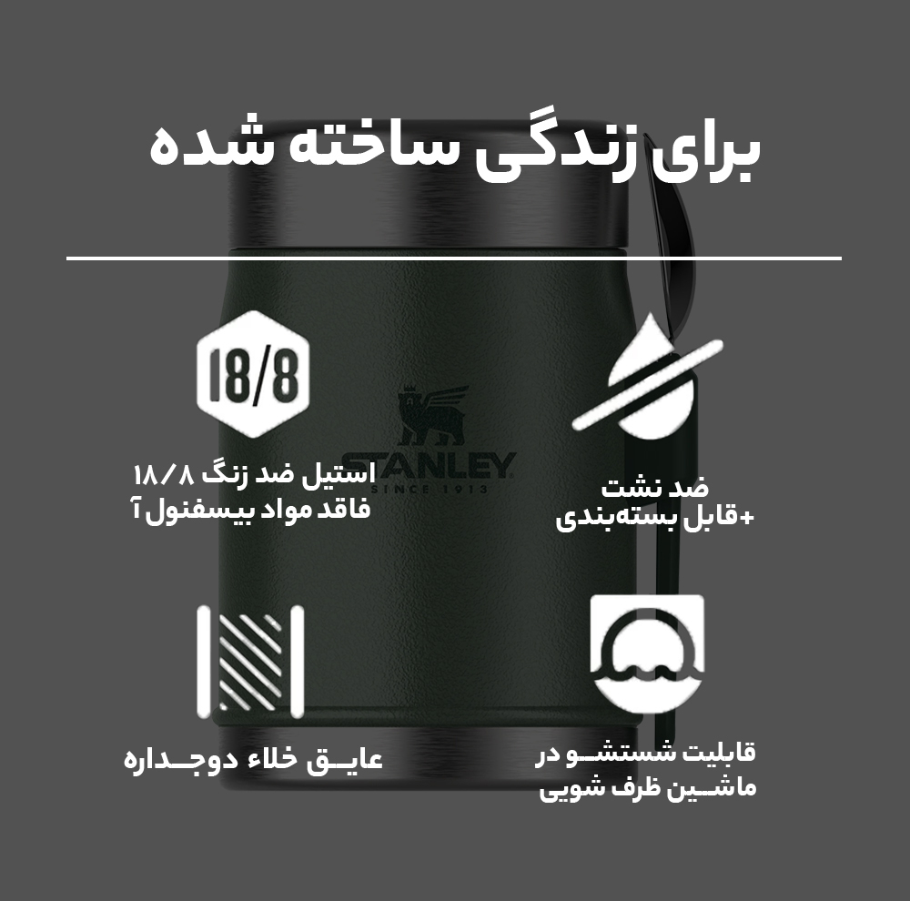 ظرف سفری استنلی مدل CLASSIC JAR+SPORK کد F 2021