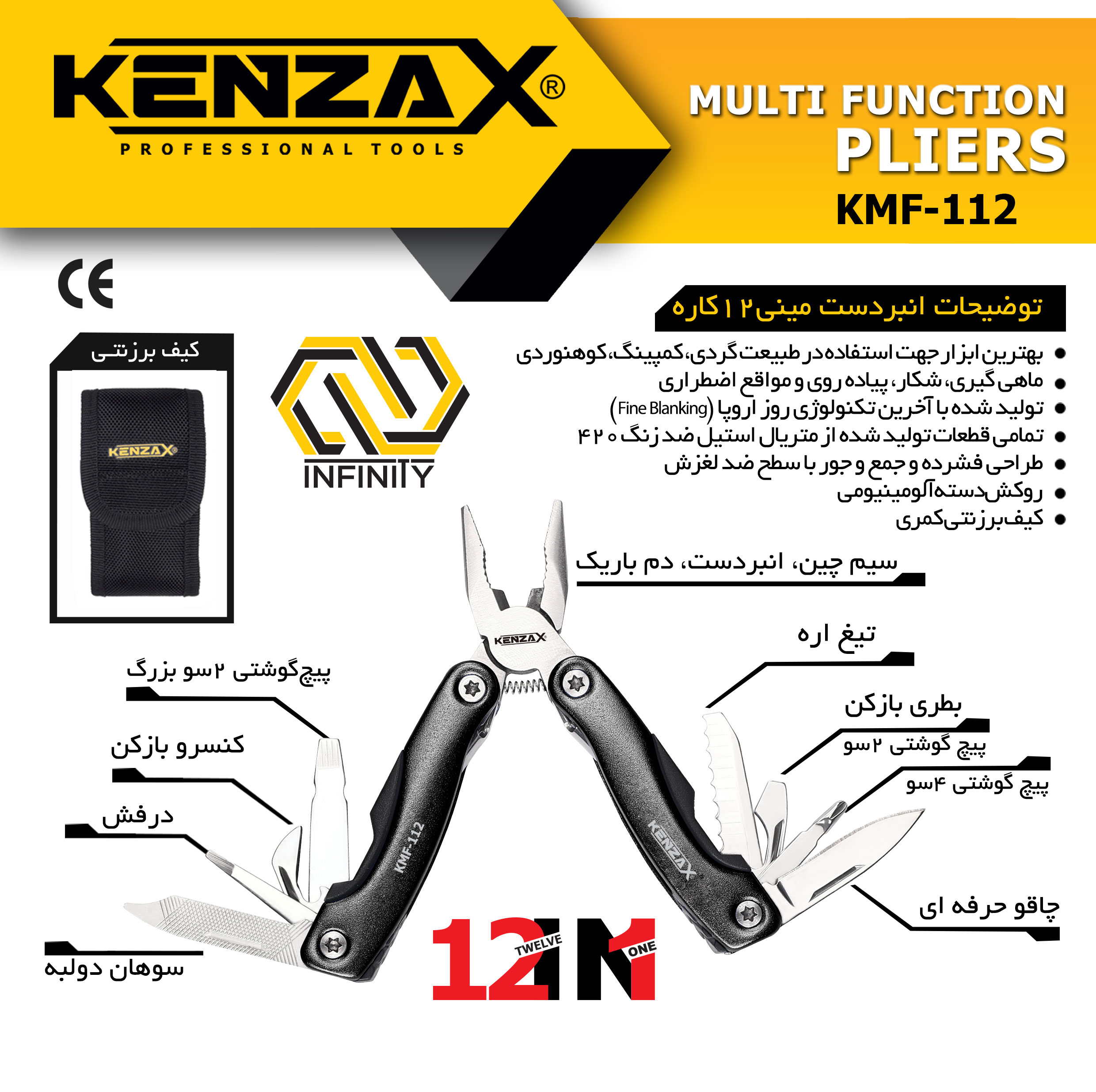 ابزار چندکاره سفری کنزاکس مدل KMF-112