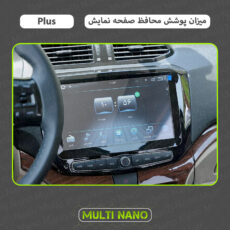 محافظ صفحه نمایش خودرو مولتی نانو مدل X-S1N مناسب برای شاهین پلاس 1402