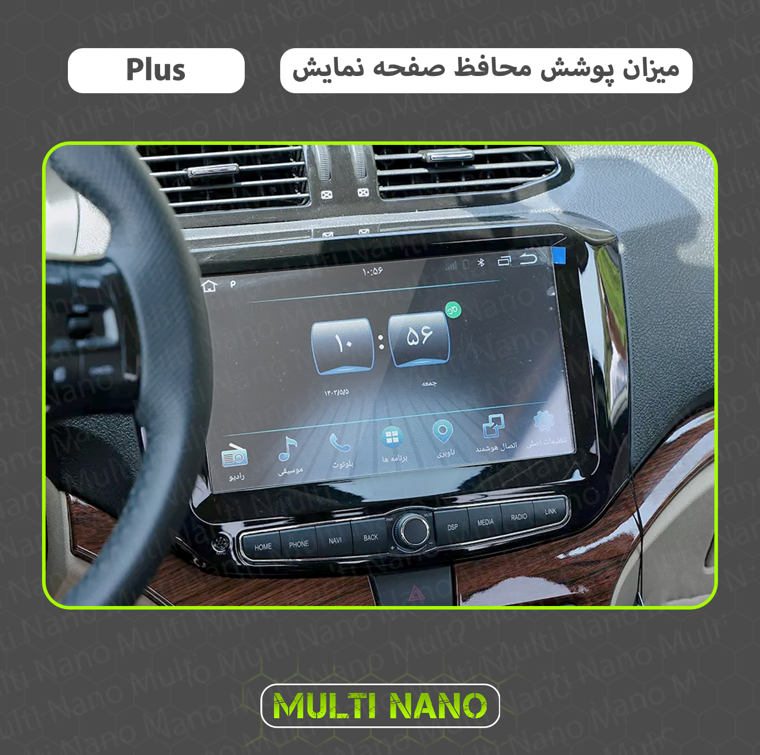 محافظ صفحه نمایش خودرو مولتی نانو مدل X-S1N مناسب برای شاهین پلاس 1402