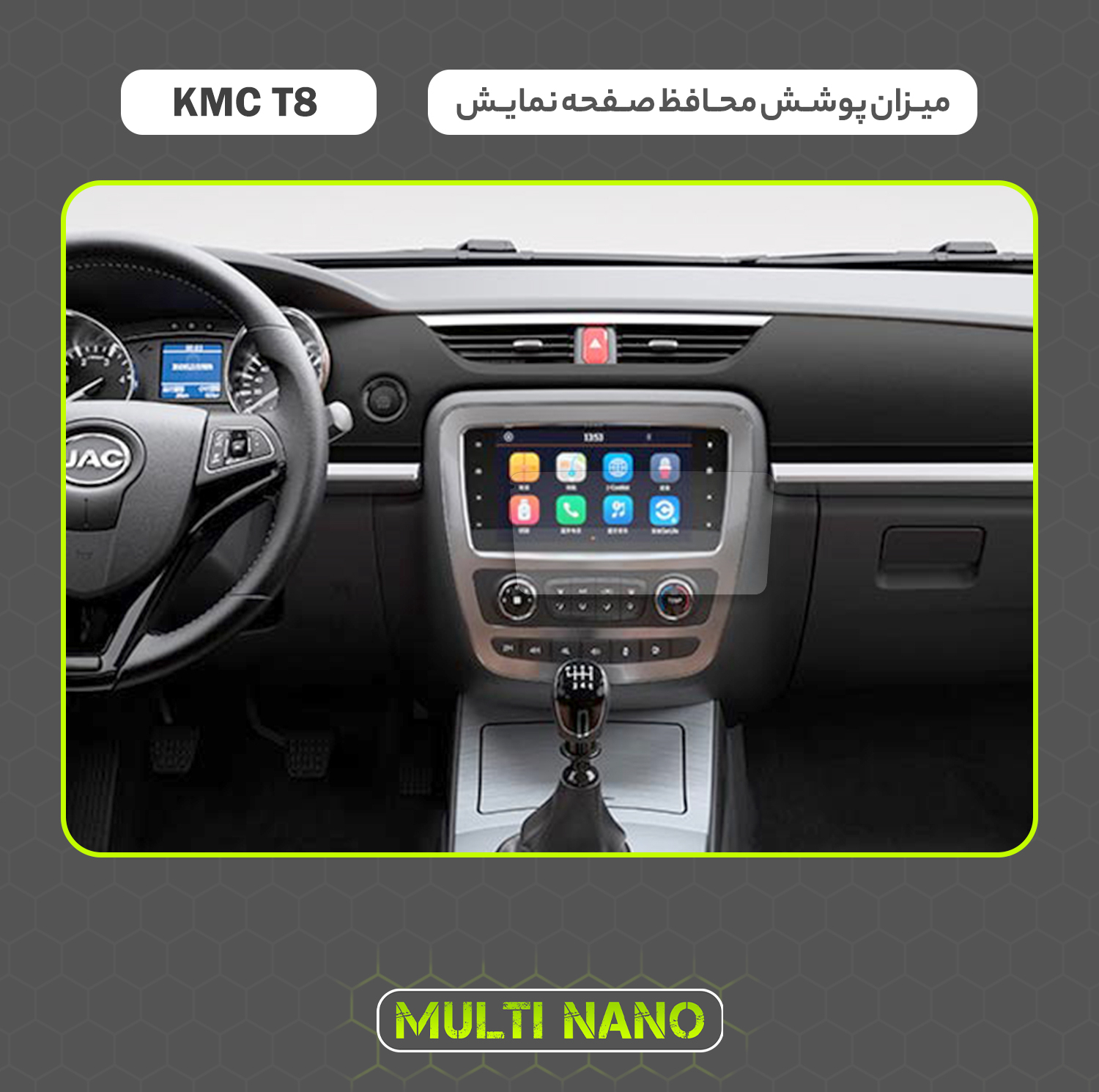 محافظ صفحه نمایش آنتی رفلکس مانیتور خودرو مولتی نانو مدل X-S1M مناسب برای کی ام سی T8