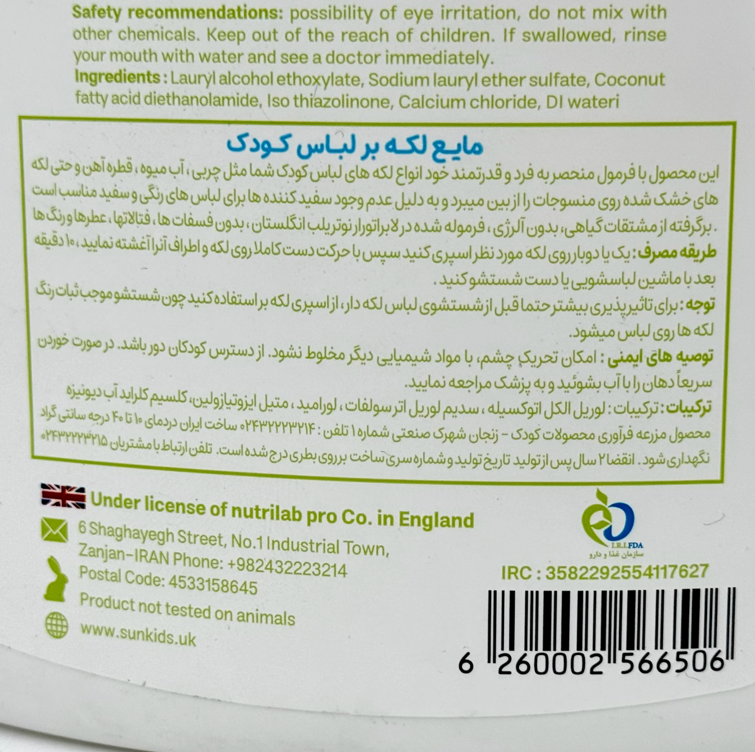 اسپری لکه بر لباس کودک سان کیدز مدل نچرال حجم 0.6 لیتر