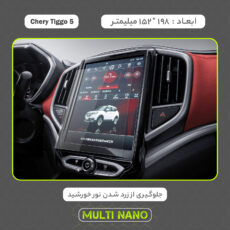 محافظ صفحه نمایش خودرو مولتی نانو مدل X-S1N مناسب برای چری Tiggo 5 New