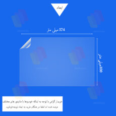 محافظ مانیتور خودرو شهر گلس مدل MANS مناسب برای ایلیا دایون وای 5