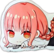 کوسن کودک مدل عروسکی انیمه مرد اره ای ماکیما کد chainsaw man 023