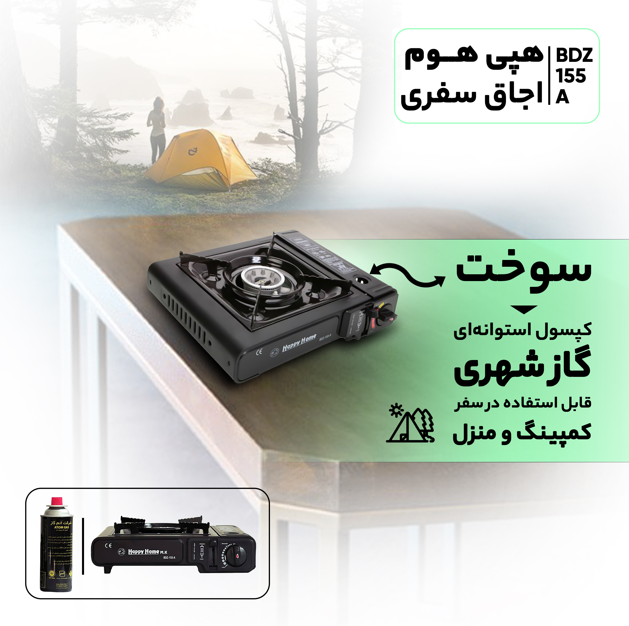 اجاق سفری هپی هوم مدل BDZ-155-A به همراه کپسول گاز