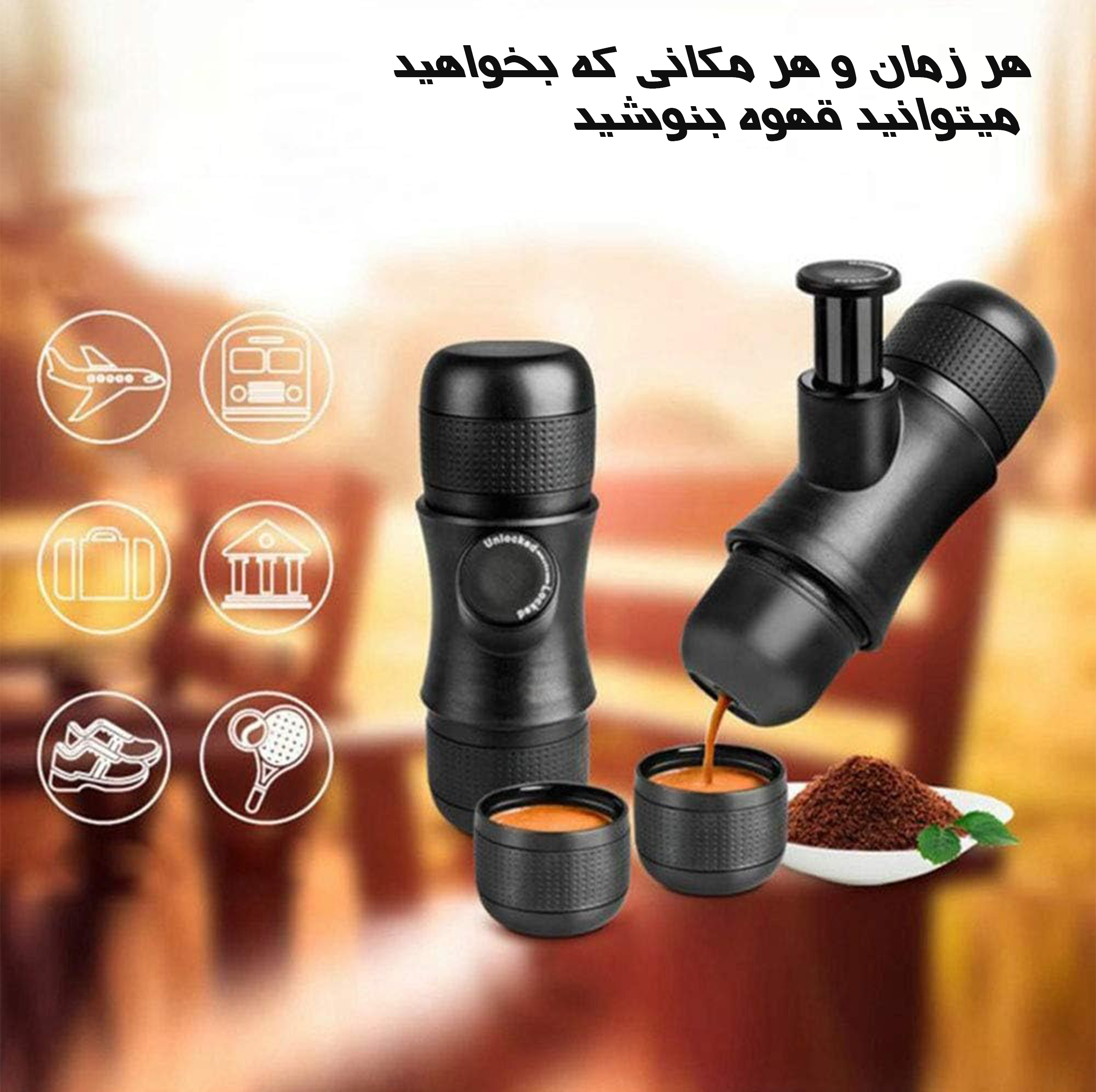 اسپرسوساز سفری مدل پرتابل