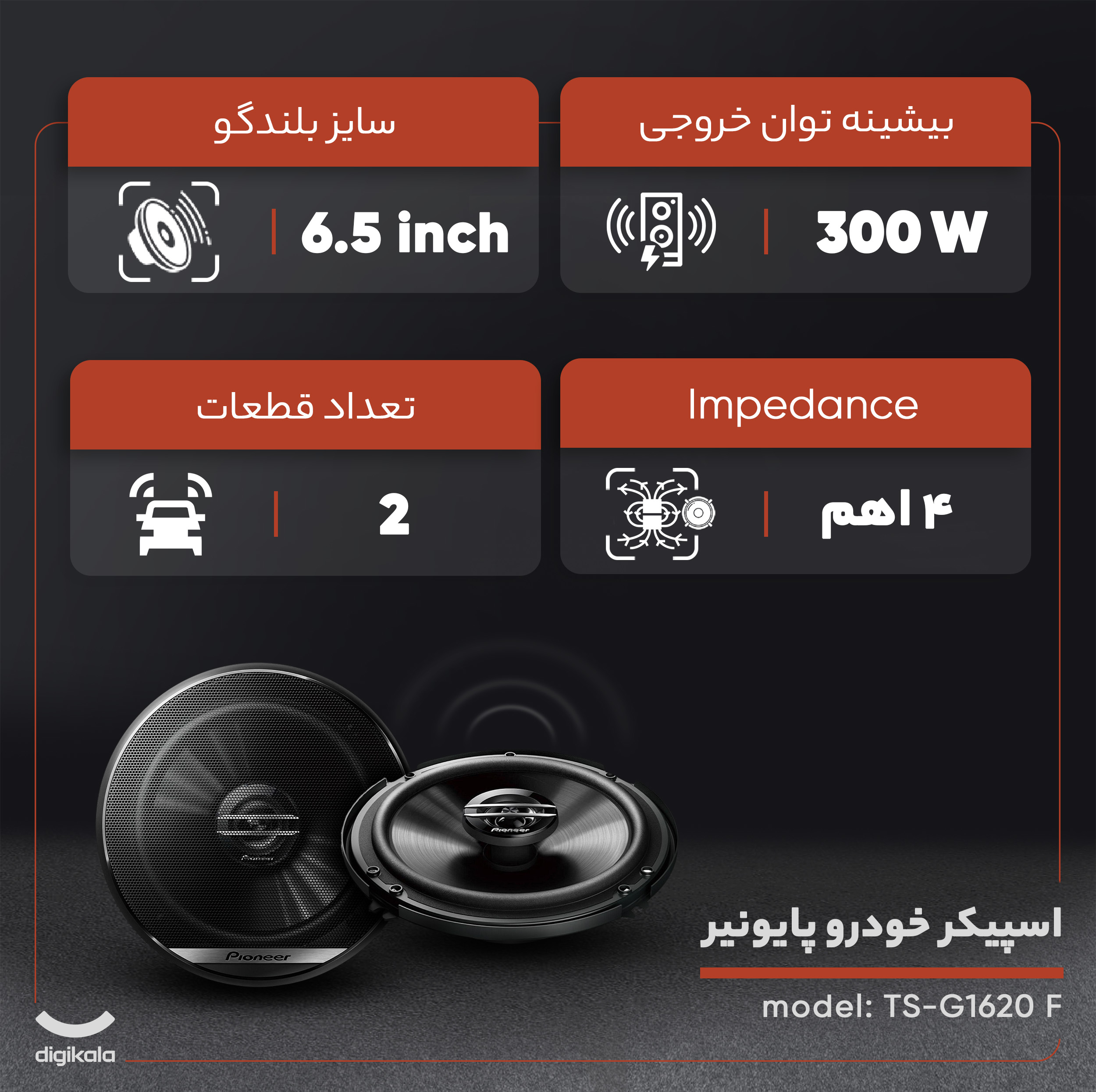 اسپیکر خودرو پایونیر مدل TS-G1620F مجموعه دو عددی