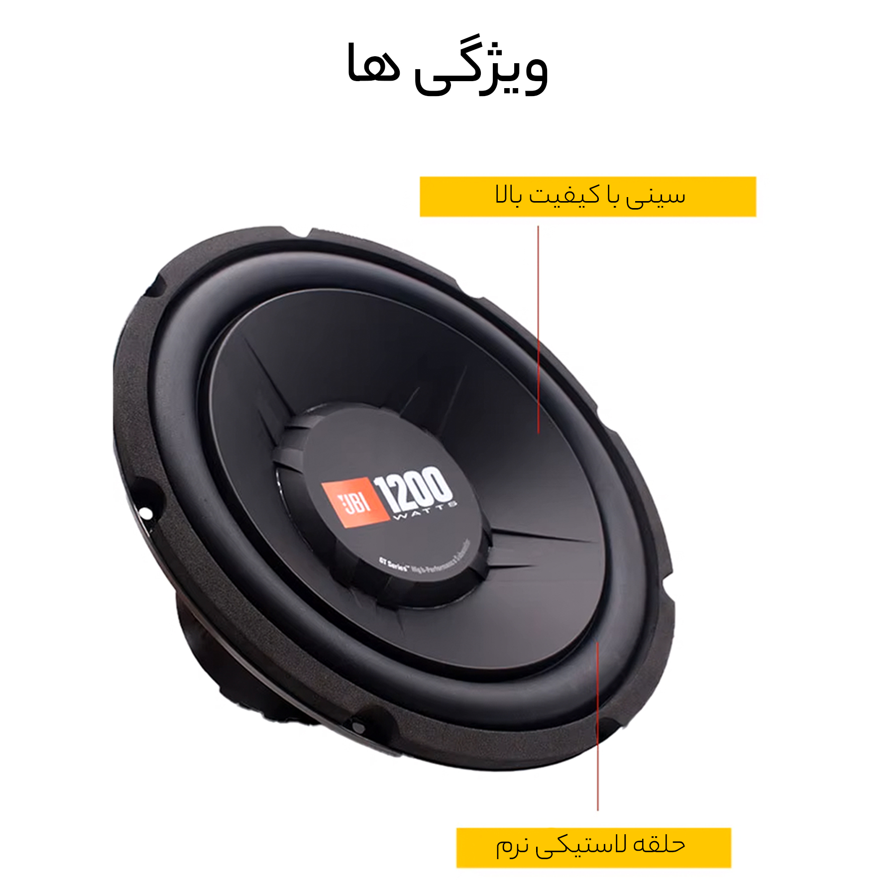 ساب ووفر خودرو جی بی ال مدل GT5-S12