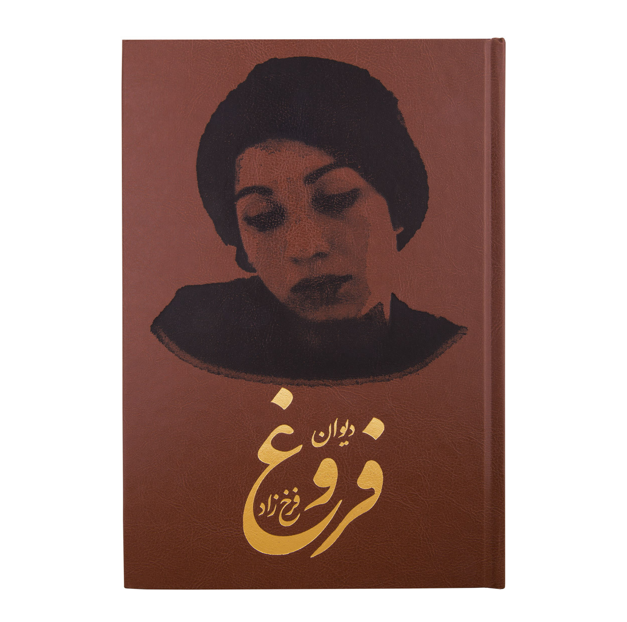 کتاب دیوان کامل فروغ فرخزاد انتشارات کومه