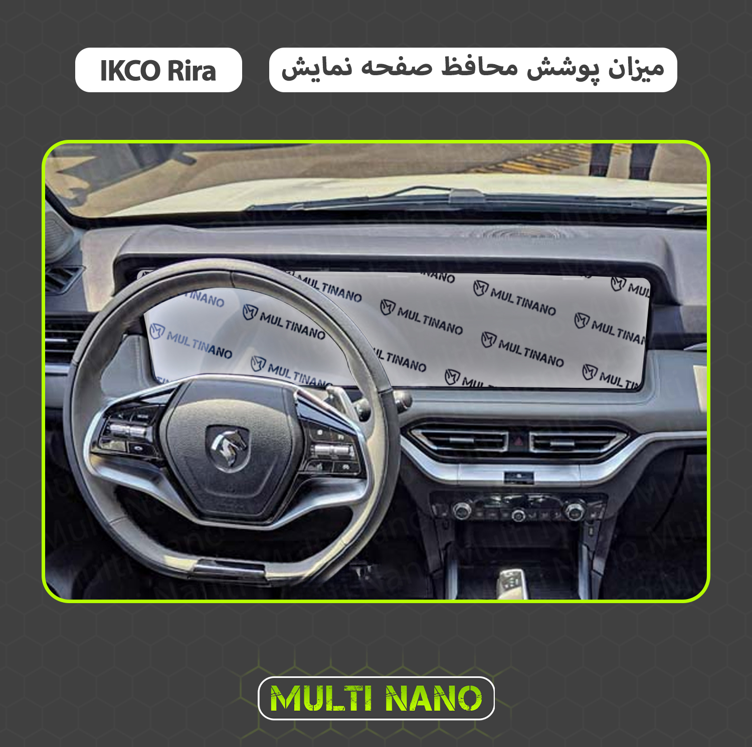 محافظ صفحه نمایش آنتی رفلکس مانیتور خودرو مولتی نانو مدل X-S1B مناسب برای ریرا