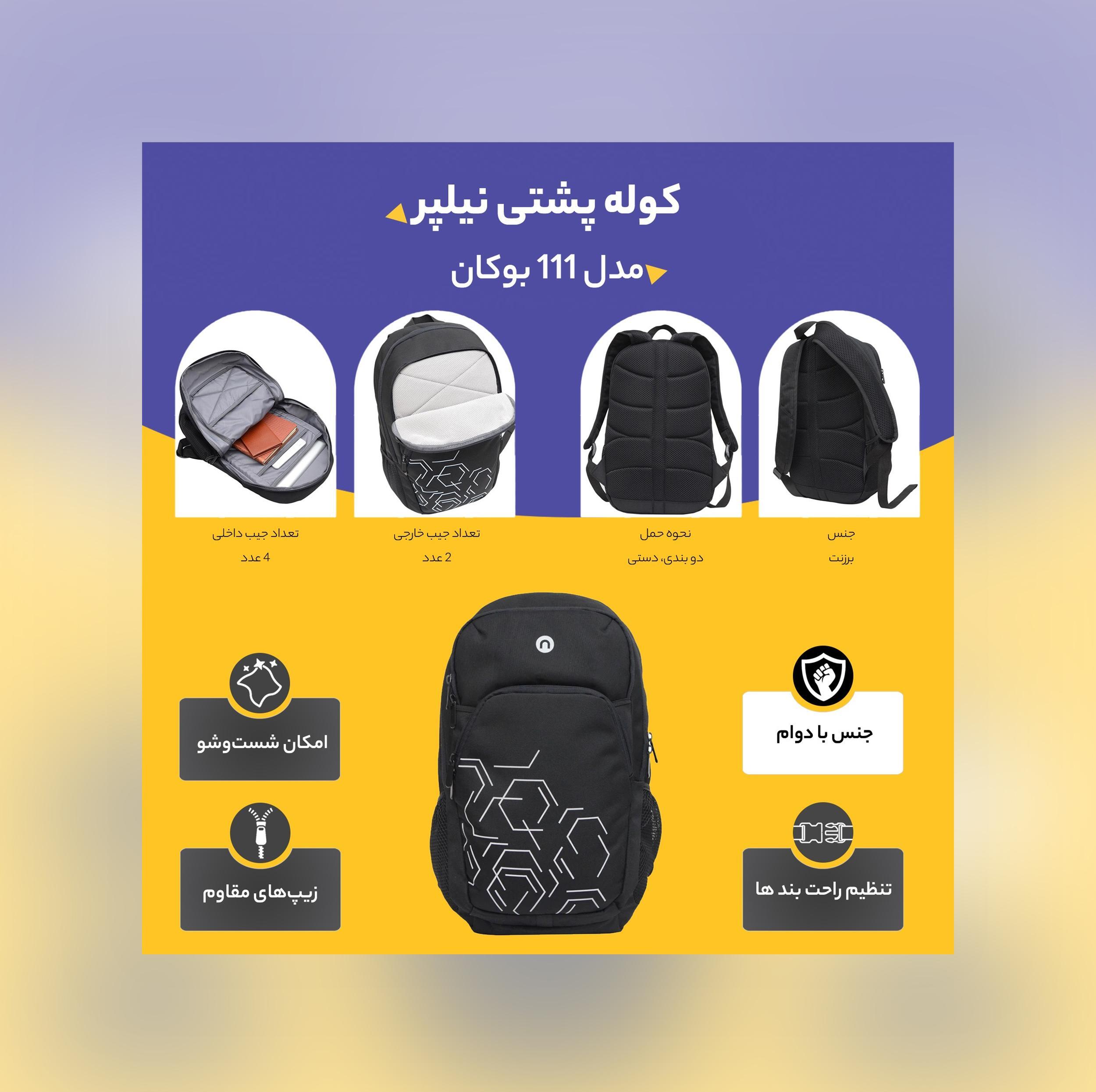 کوله پشتی نیلپر مدل 111 بوکان
