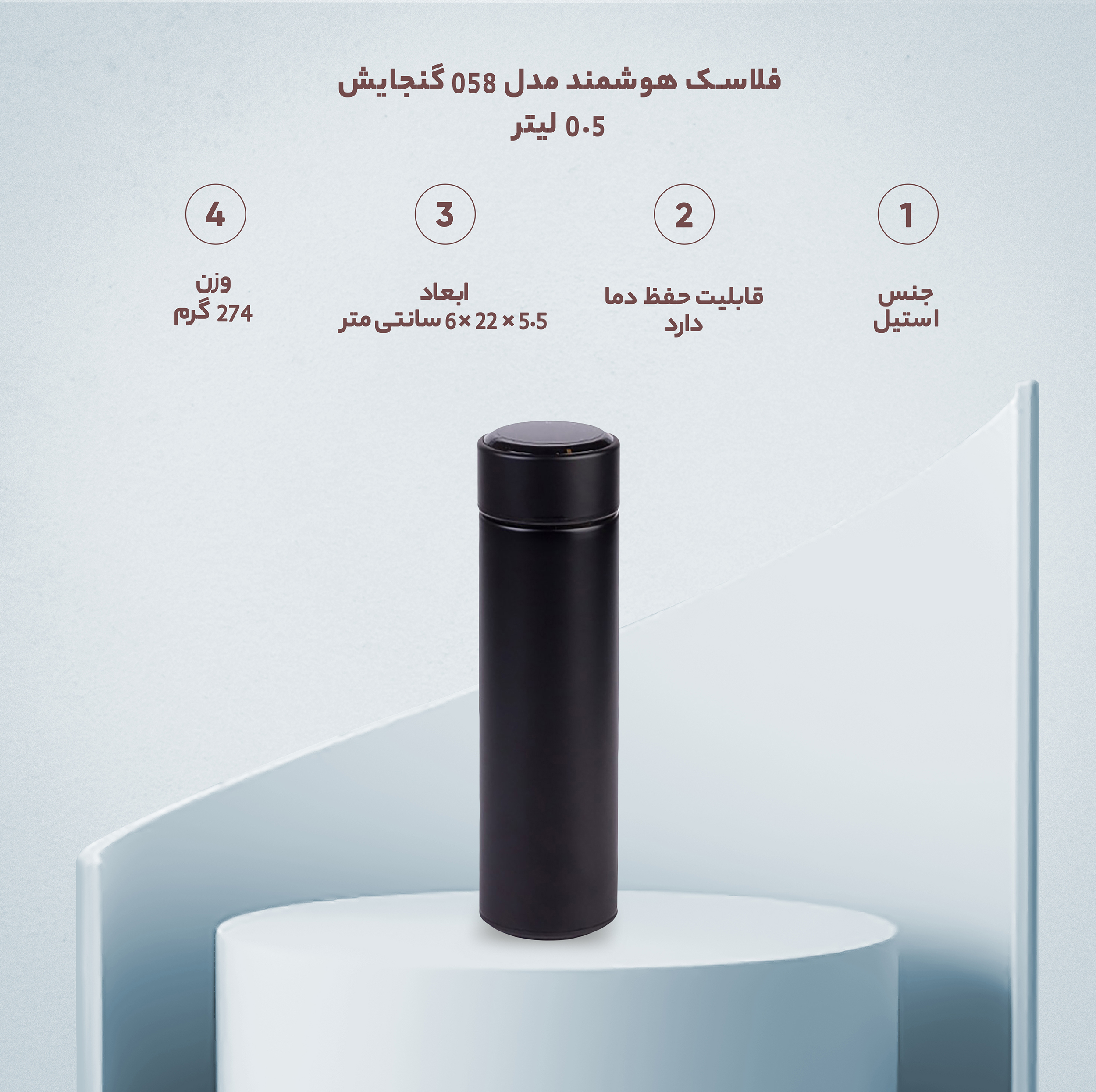 فلاسک هوشمند مدل 058 گنجایش 0.5 لیتر