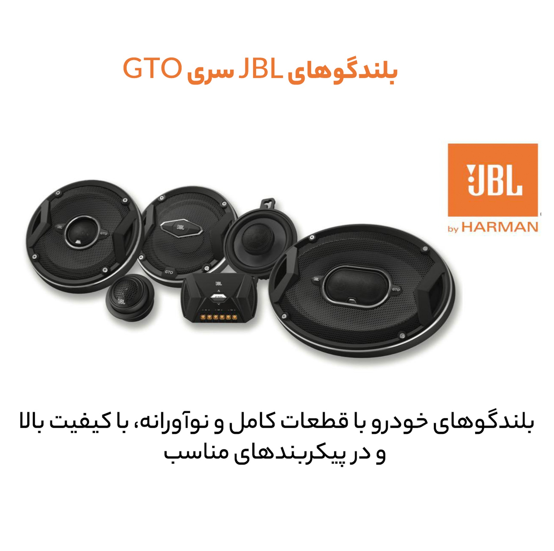 بلندگوی خودرو جی بی ال مدل GTO 609C