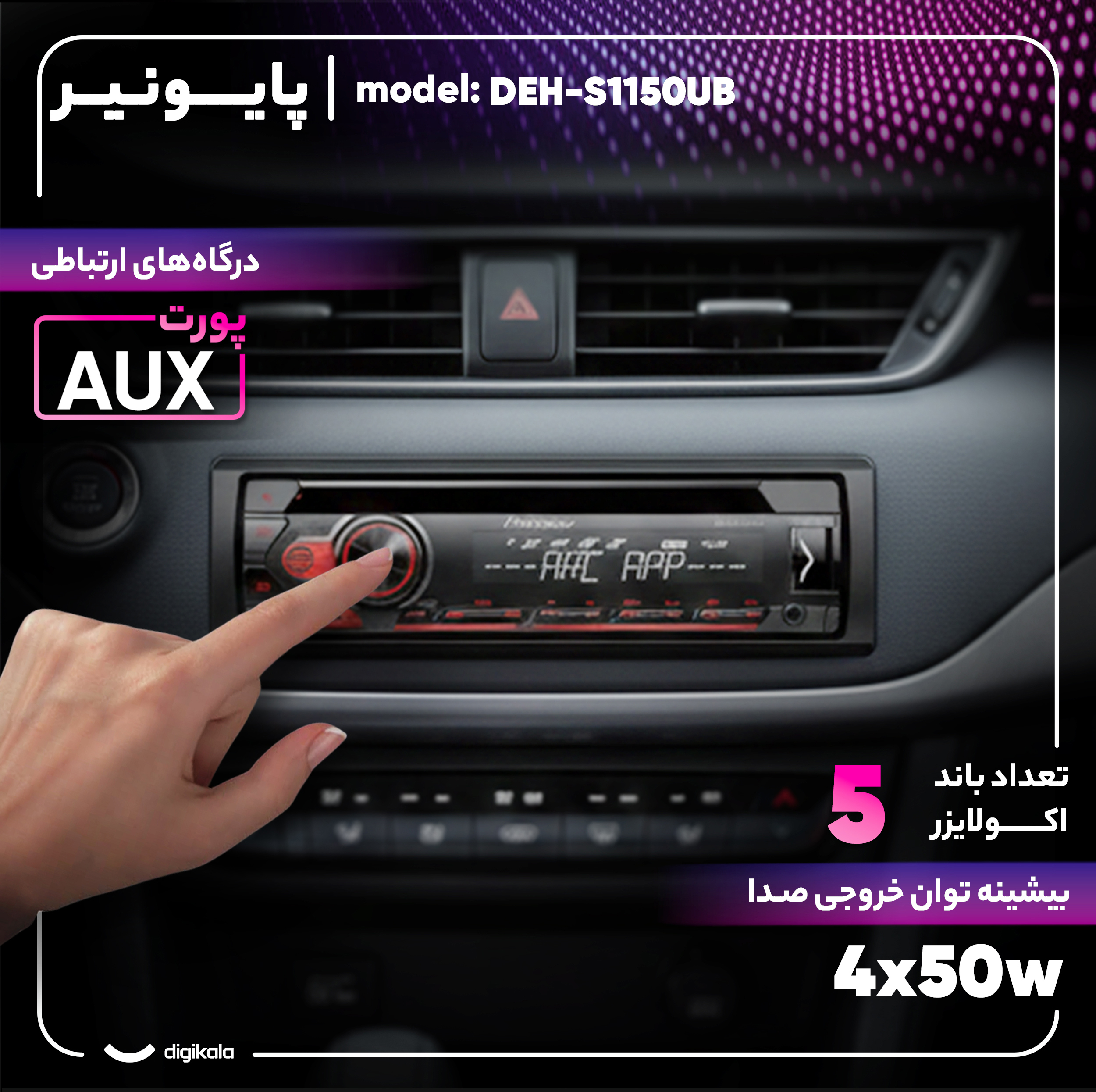 پخش کننده خودرو پایونیر مدل DEH-S1150UB