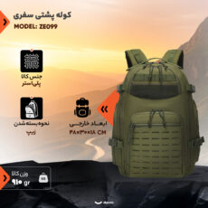 کوله پشتی سفری مدل ZE099