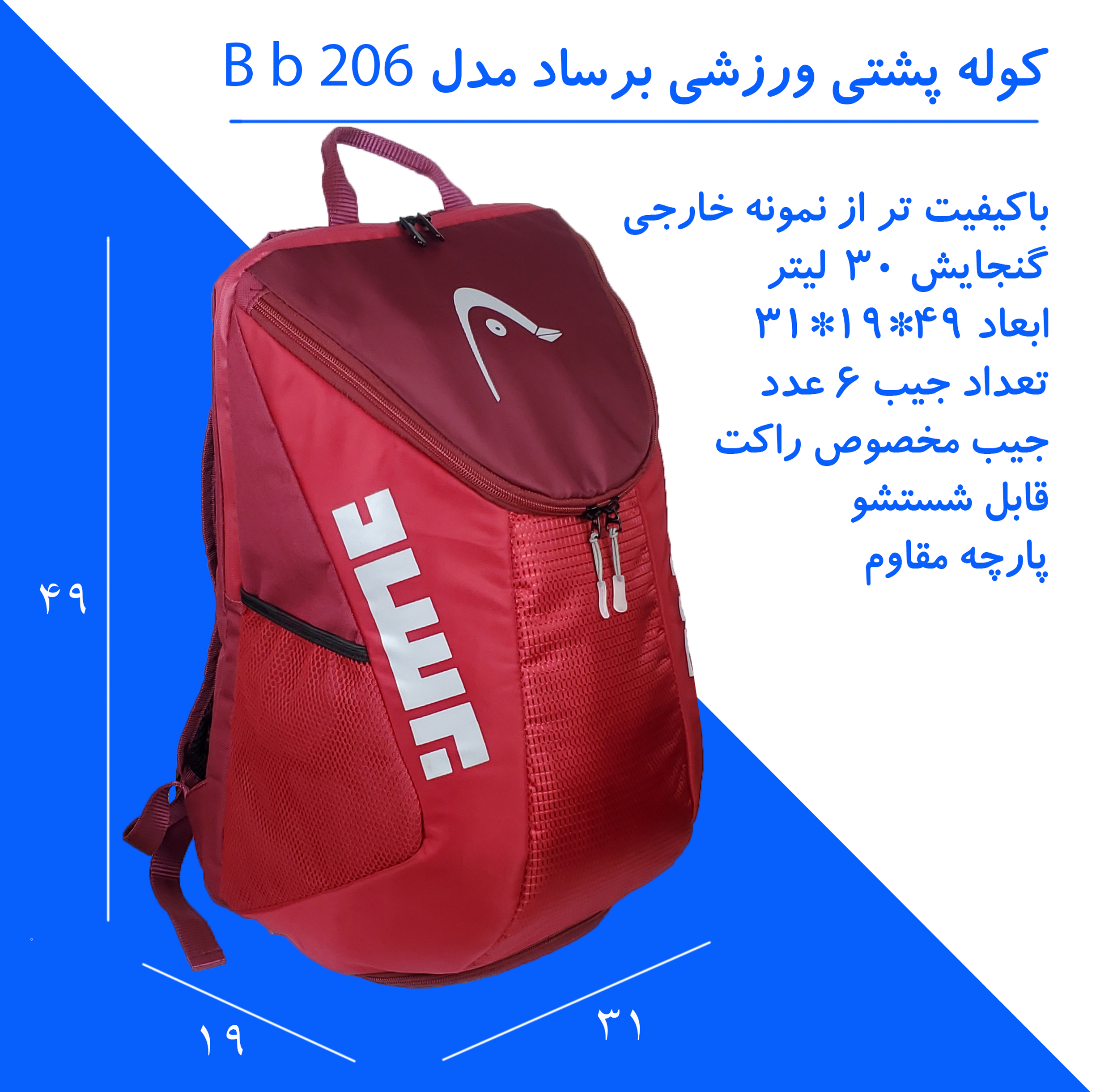 ساک ورزشی برساد مدل Bb 208