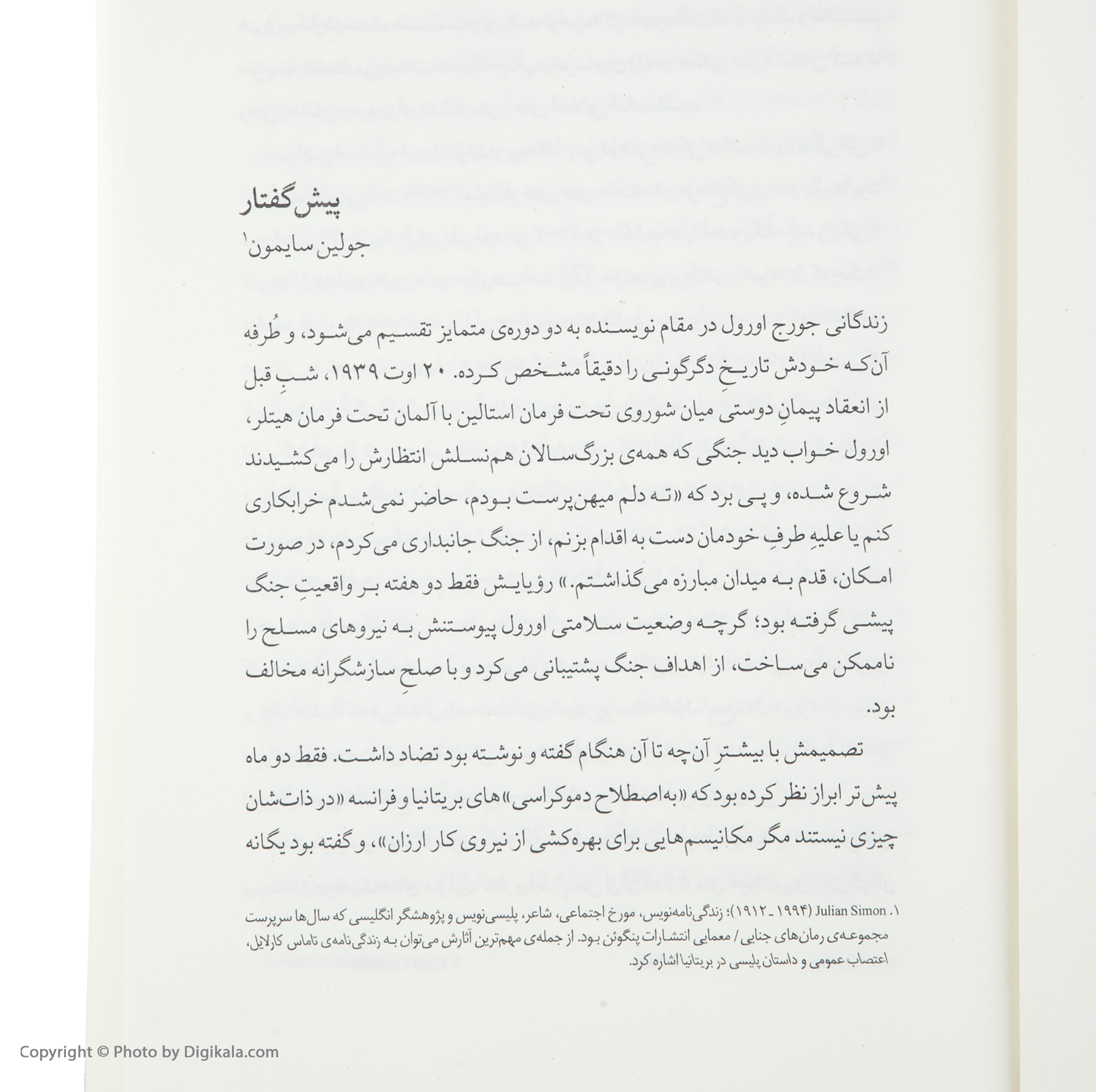 کتاب 1984 اثر جورج اورول