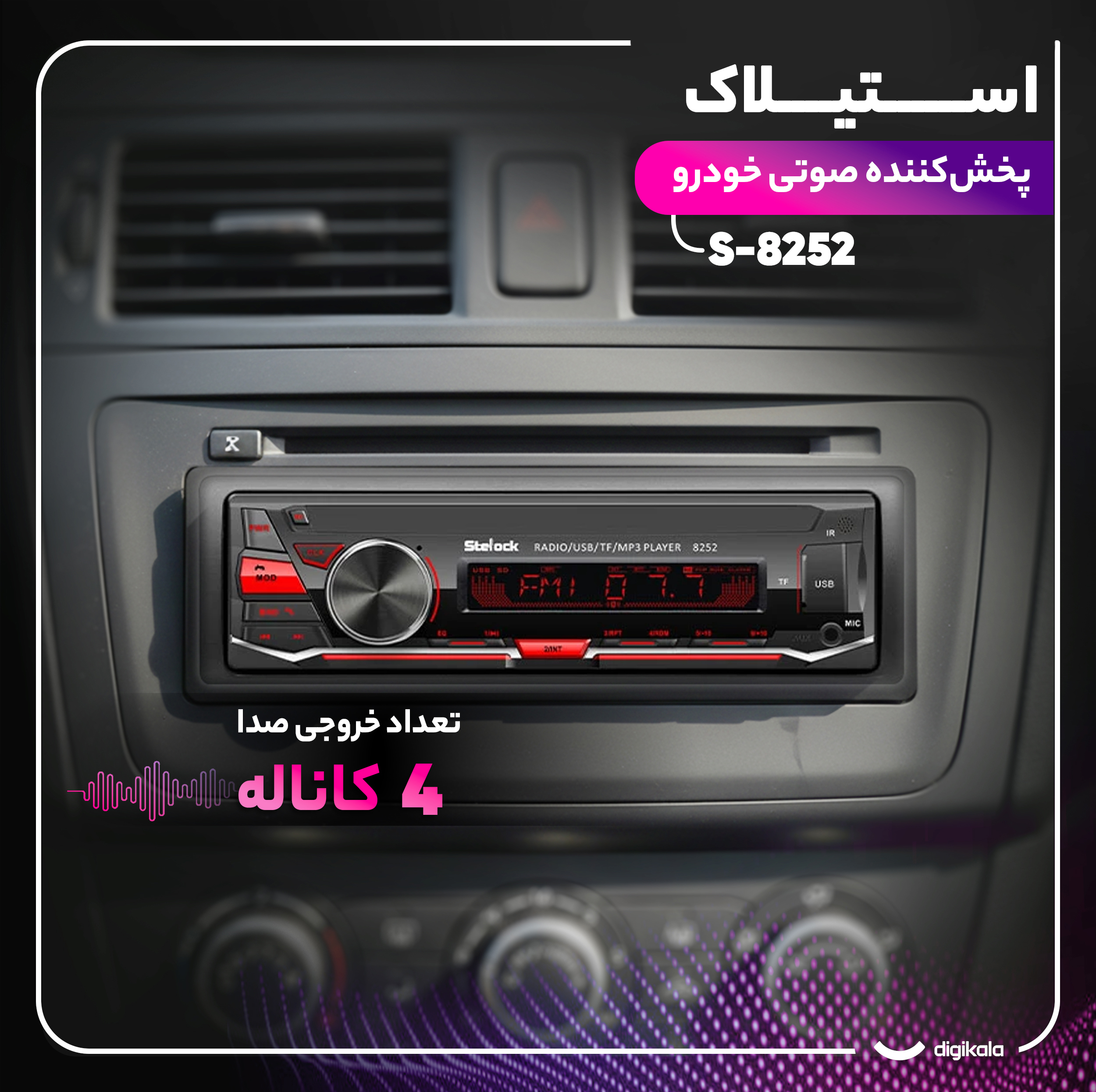 پخش کننده خودرو استیلاک مدل S-8252