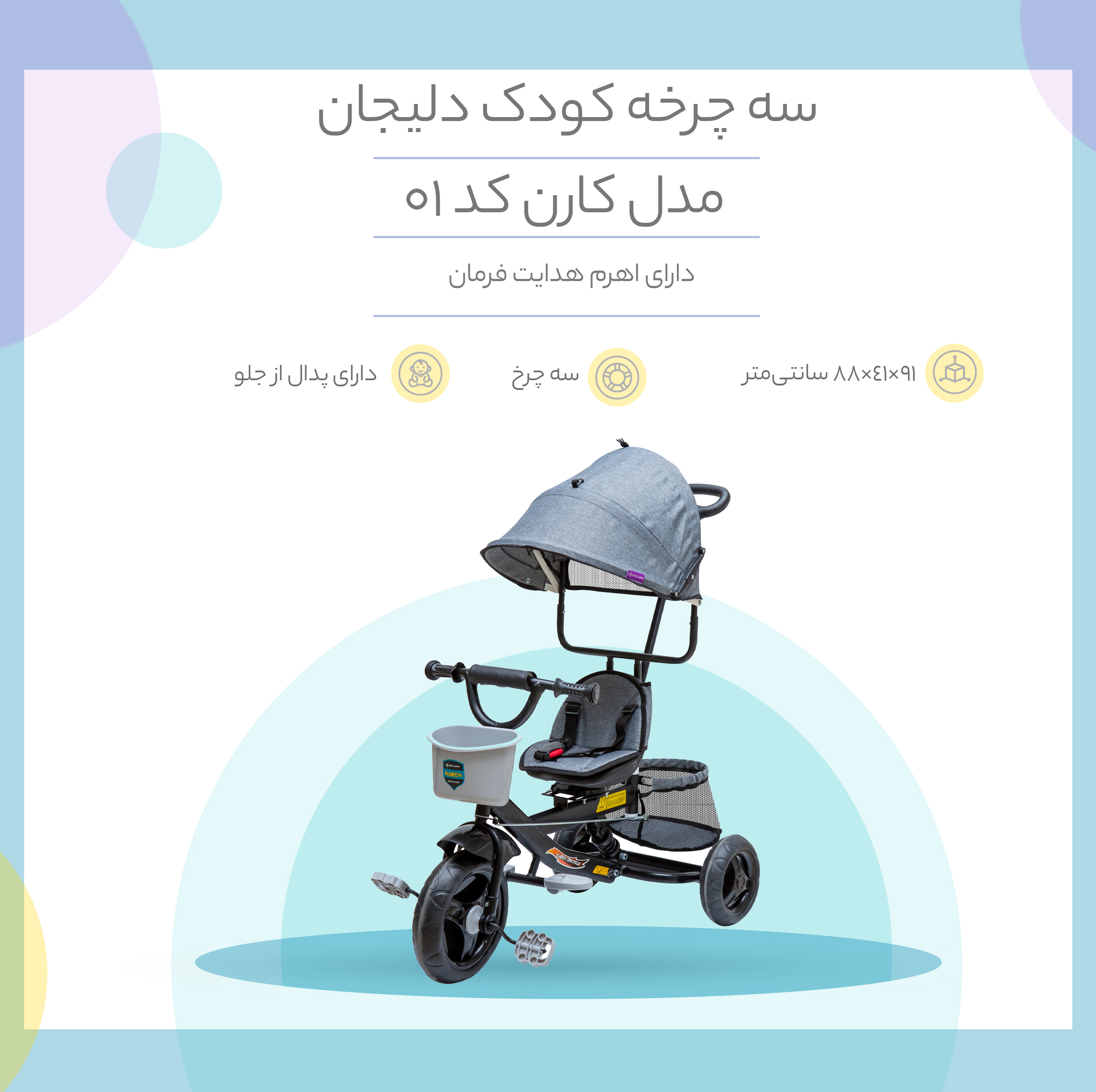 سه‌چرخه کودک دلیجان مدل 01