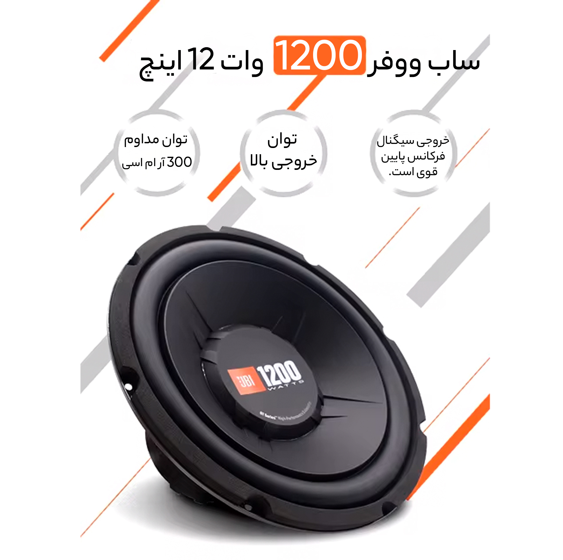 ساب ووفر خودرو جی بی ال مدل GT5-S12