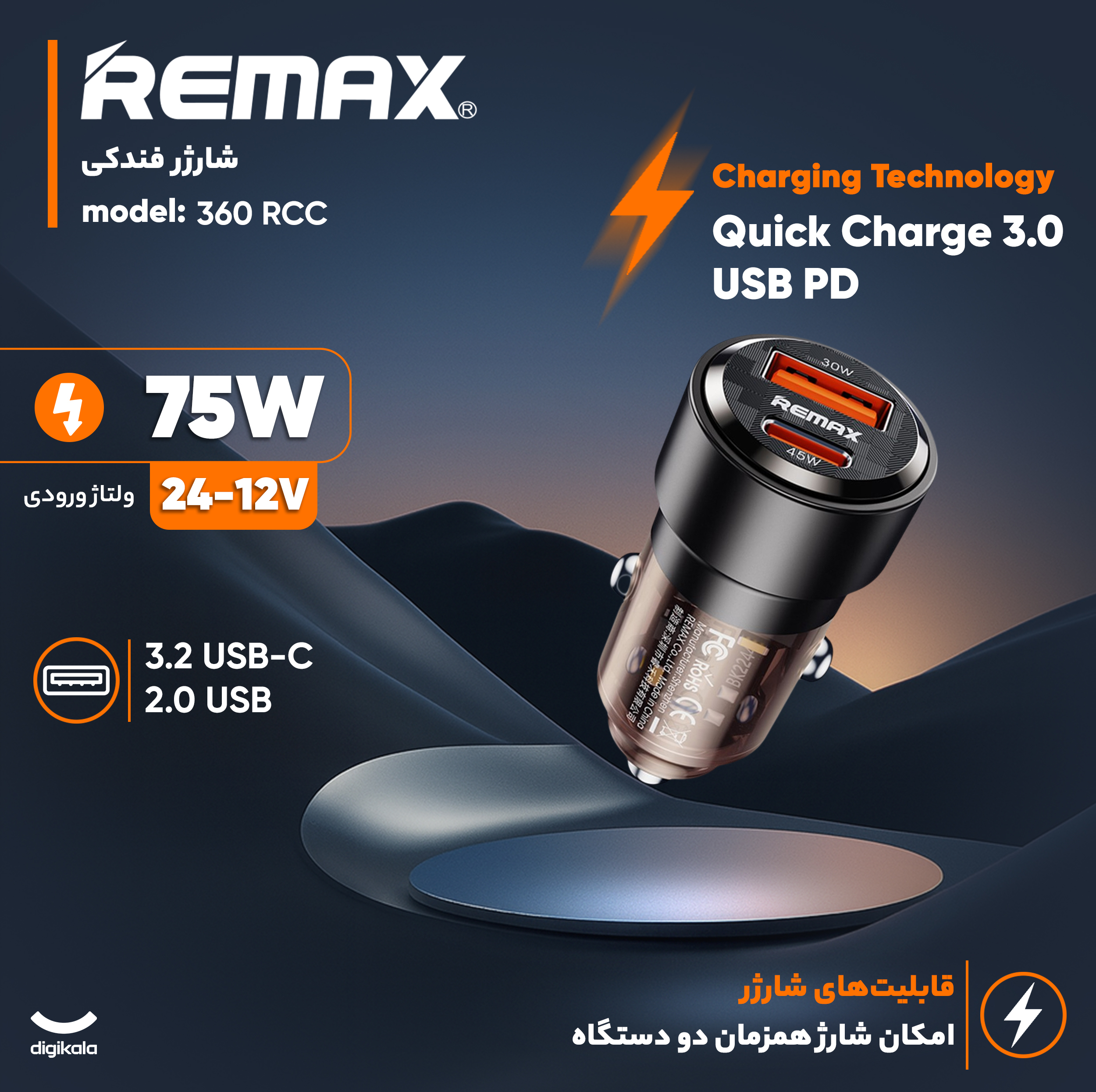 شارژر فندکی 75 وات دو پورت ریمکس مدل RCC 360