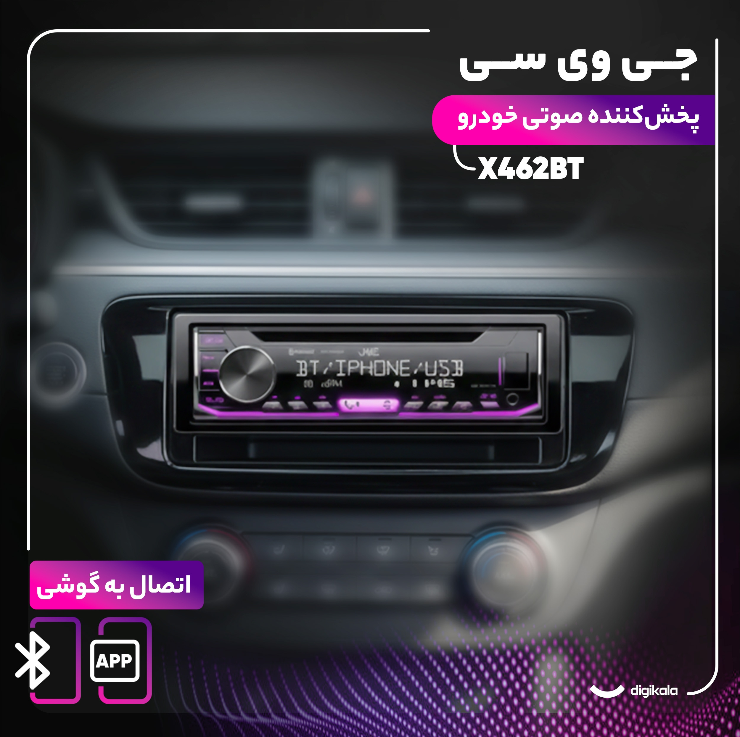 پخش کننده خودرو جی وی سی مدل X462BT