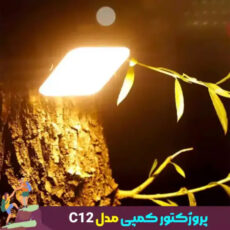 چراغ روشنایی اسمال سان مدل C12