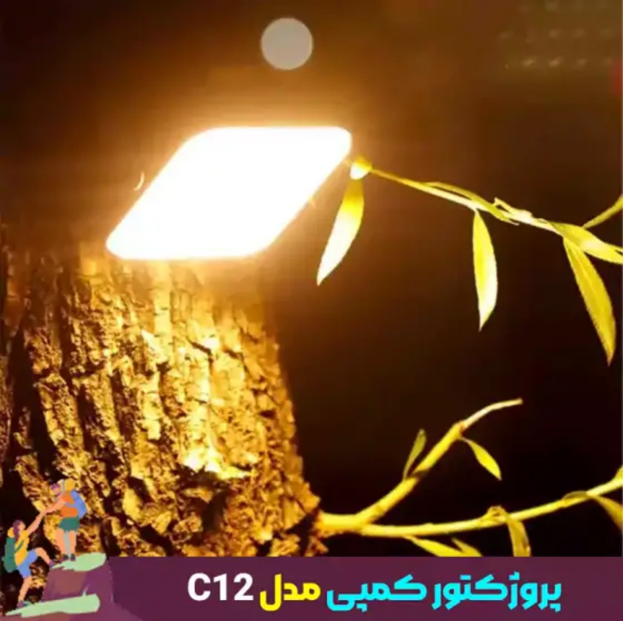 چراغ روشنایی اسمال سان مدل C12