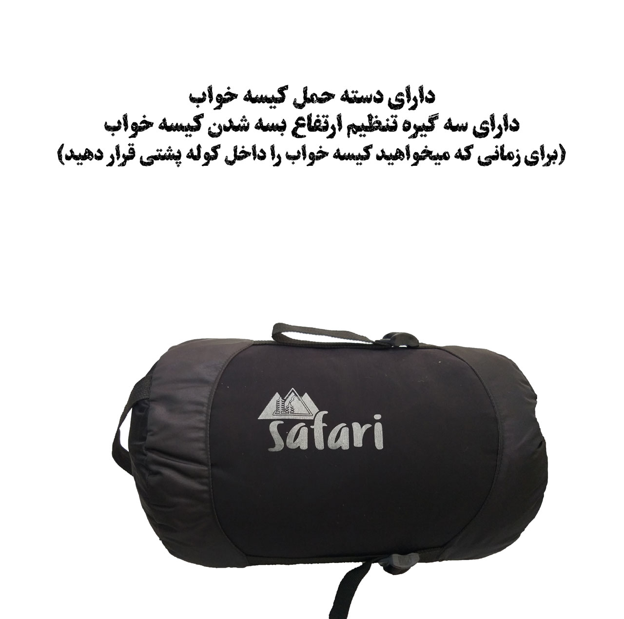 کیسه خواب سافاری مدل S200-GorTex