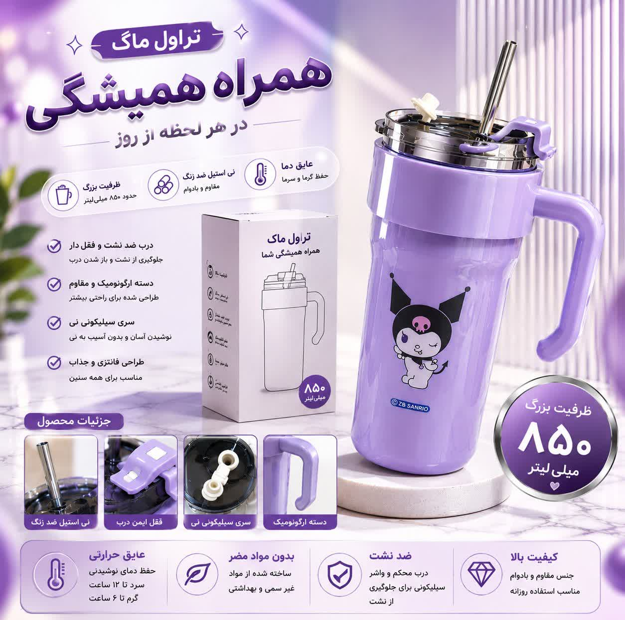 تراول ماگ مدل کرومی گنجایش 0.85 لیتر